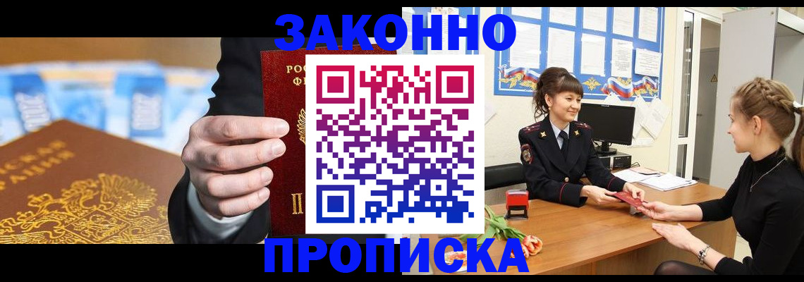 прописка 2025 в Жердевке